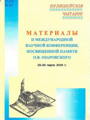 Кулешовские чтения - 2005