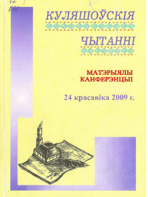 Кулешовские чтения - 2009