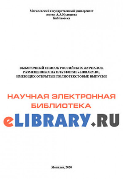 Список российских научных журналов