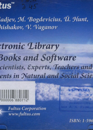 Электронная библиотека книг и программ для ученых, экспертов, преподавателей, студентов в природоведческих и общественных науках 