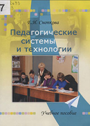 Снопкова Е. И. Педагогические 2013